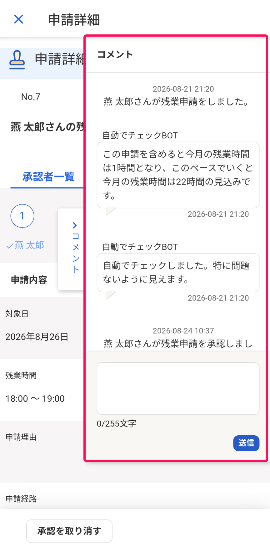 コメント画面のスクリーンショット