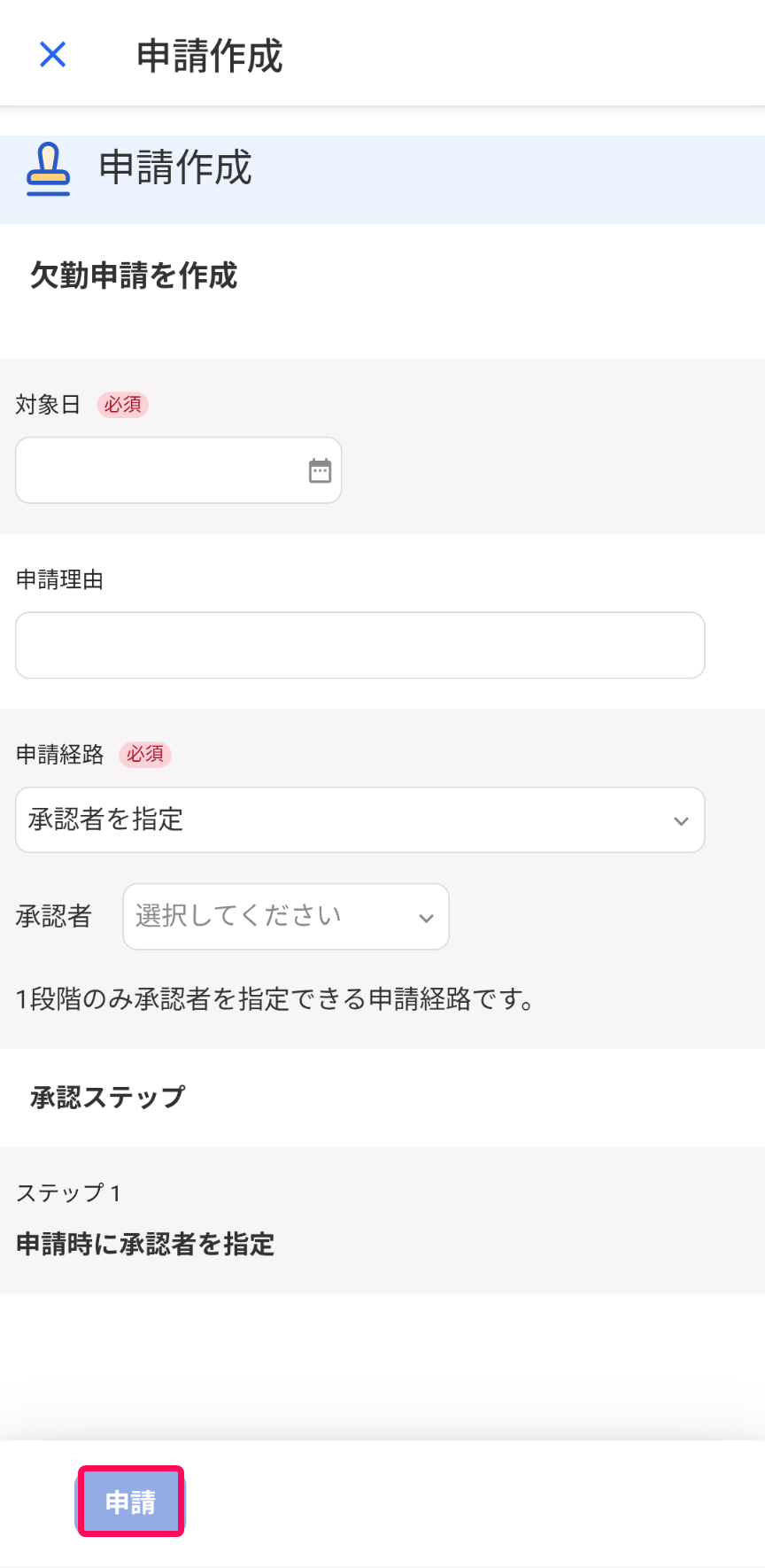 申請ボタンを指し示すスクリーンショット
