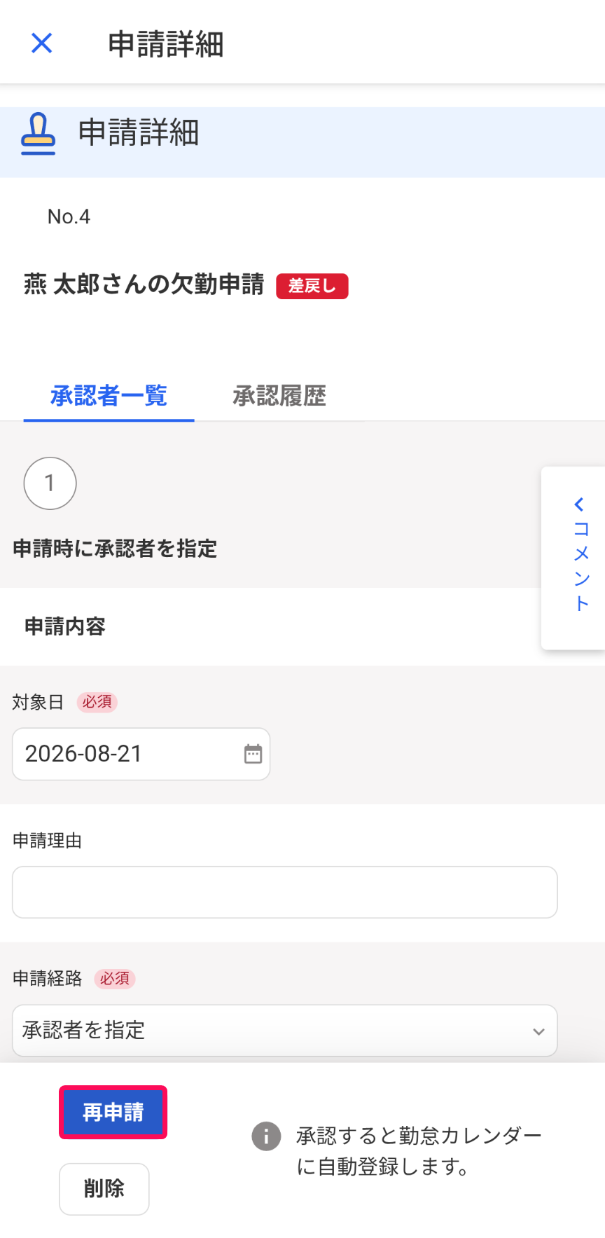 再申請ボタンを指し示すスクリーンショット