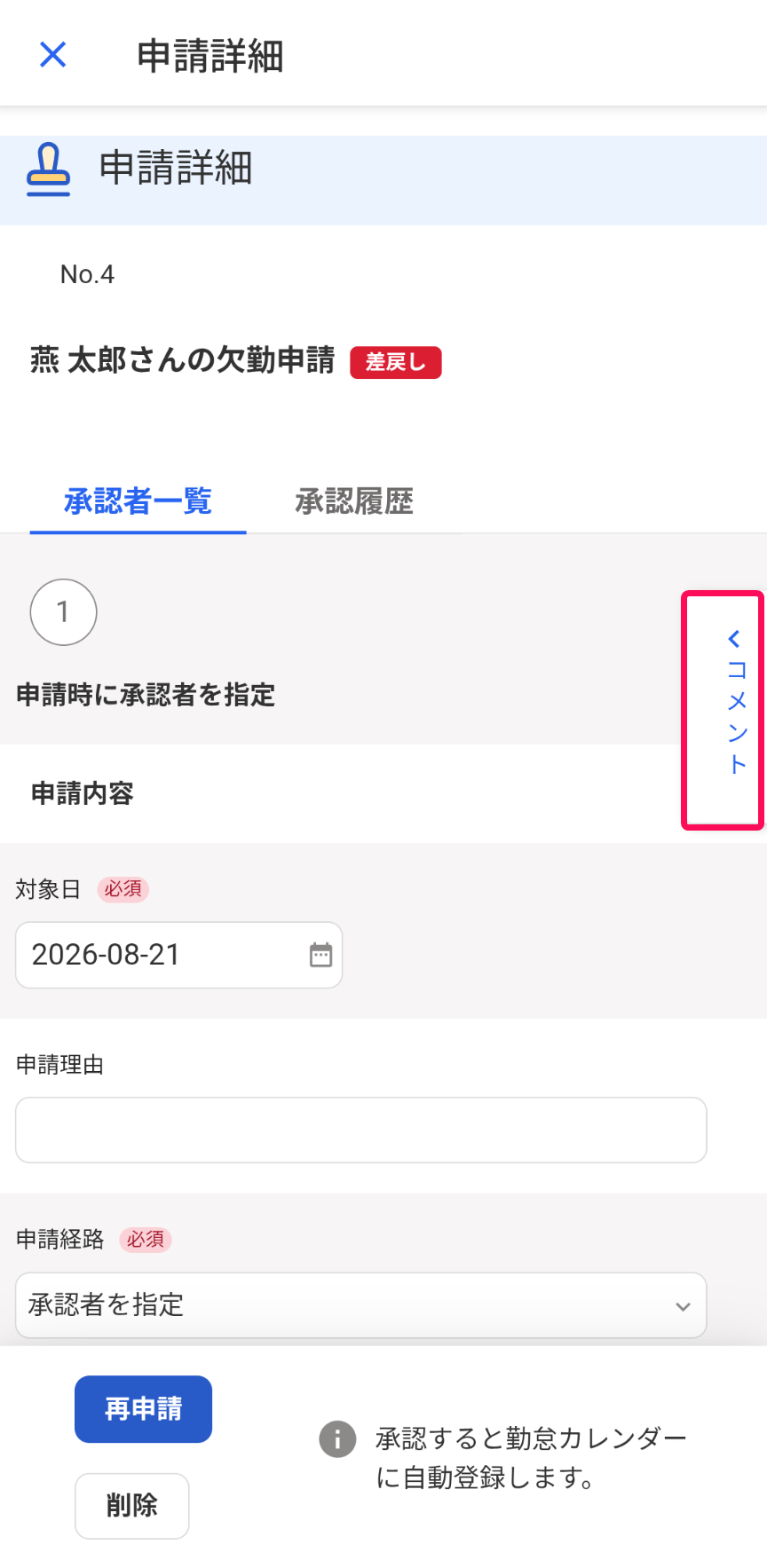 コメントボタンを指し示すスクリーンショット