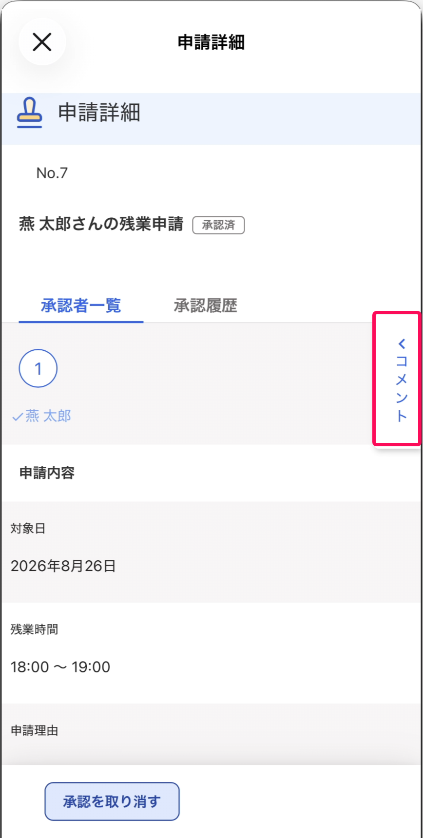 コメントボタンを指し示すスクリーンショット