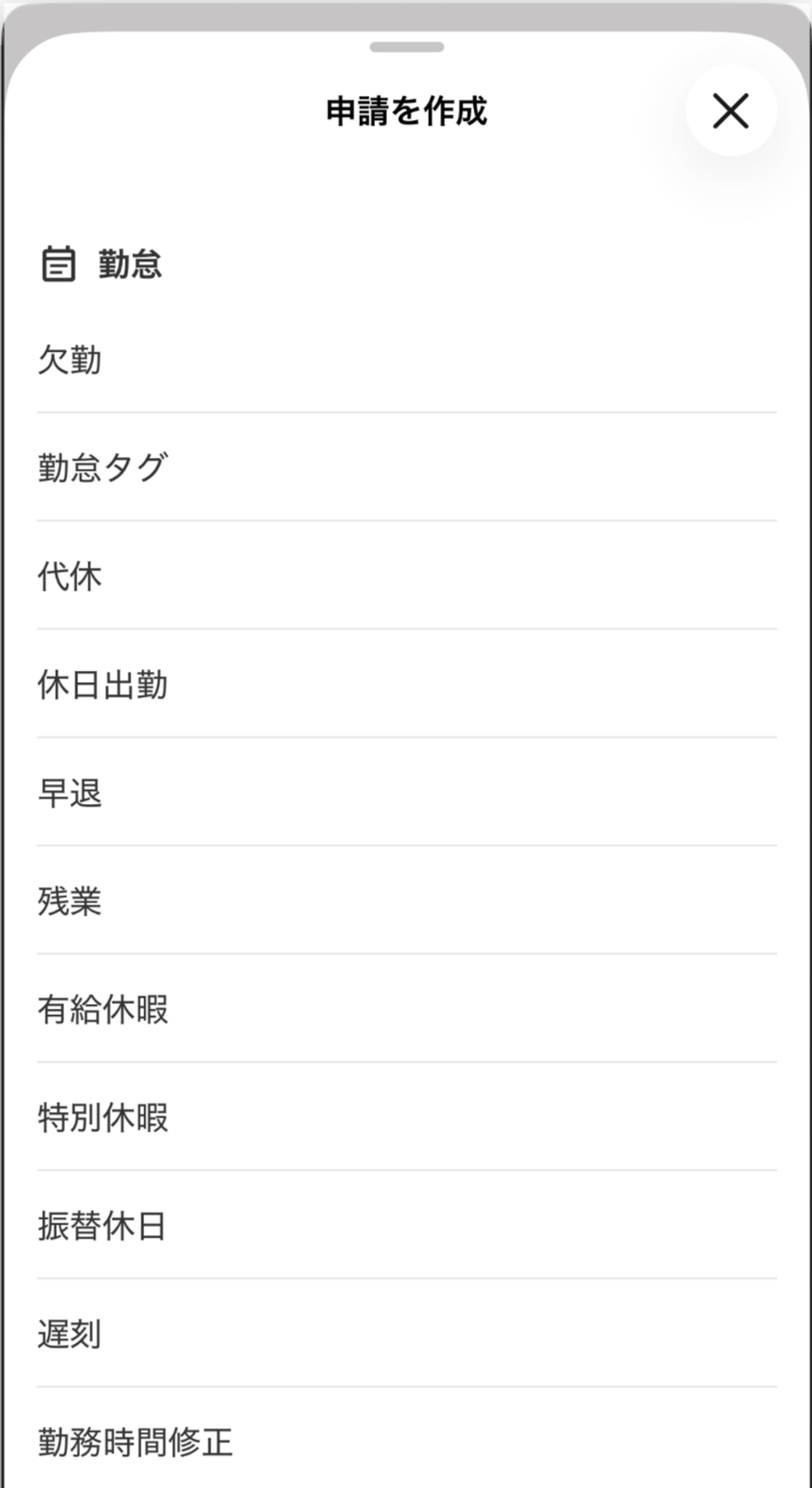申請を作成画面のスクリーンショット