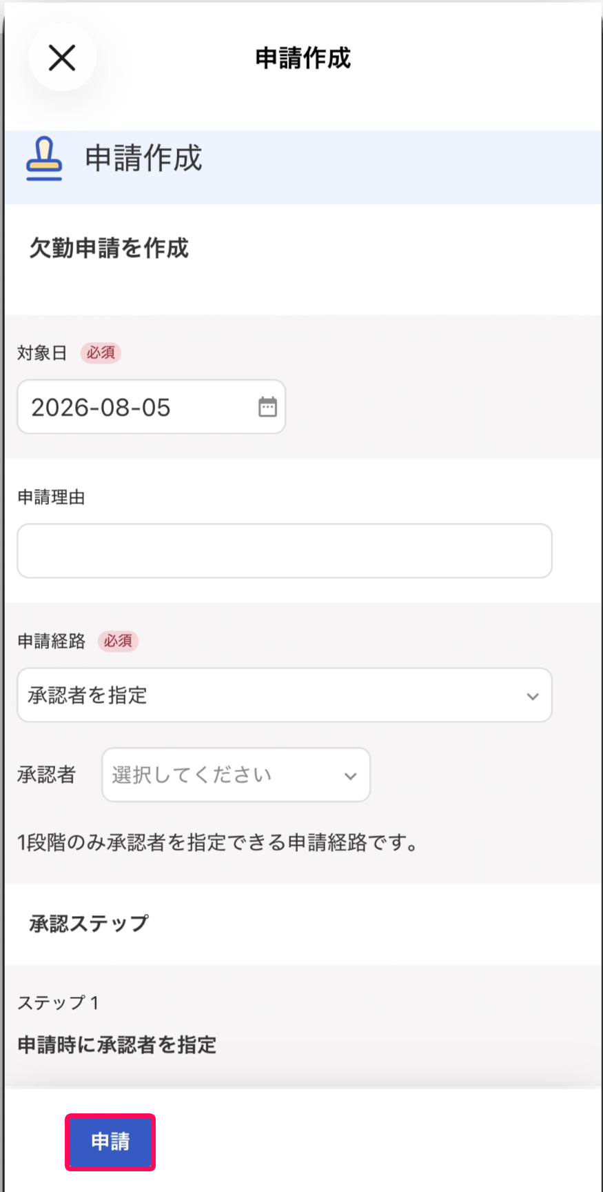 申請ボタンを指し示すスクリーンショット