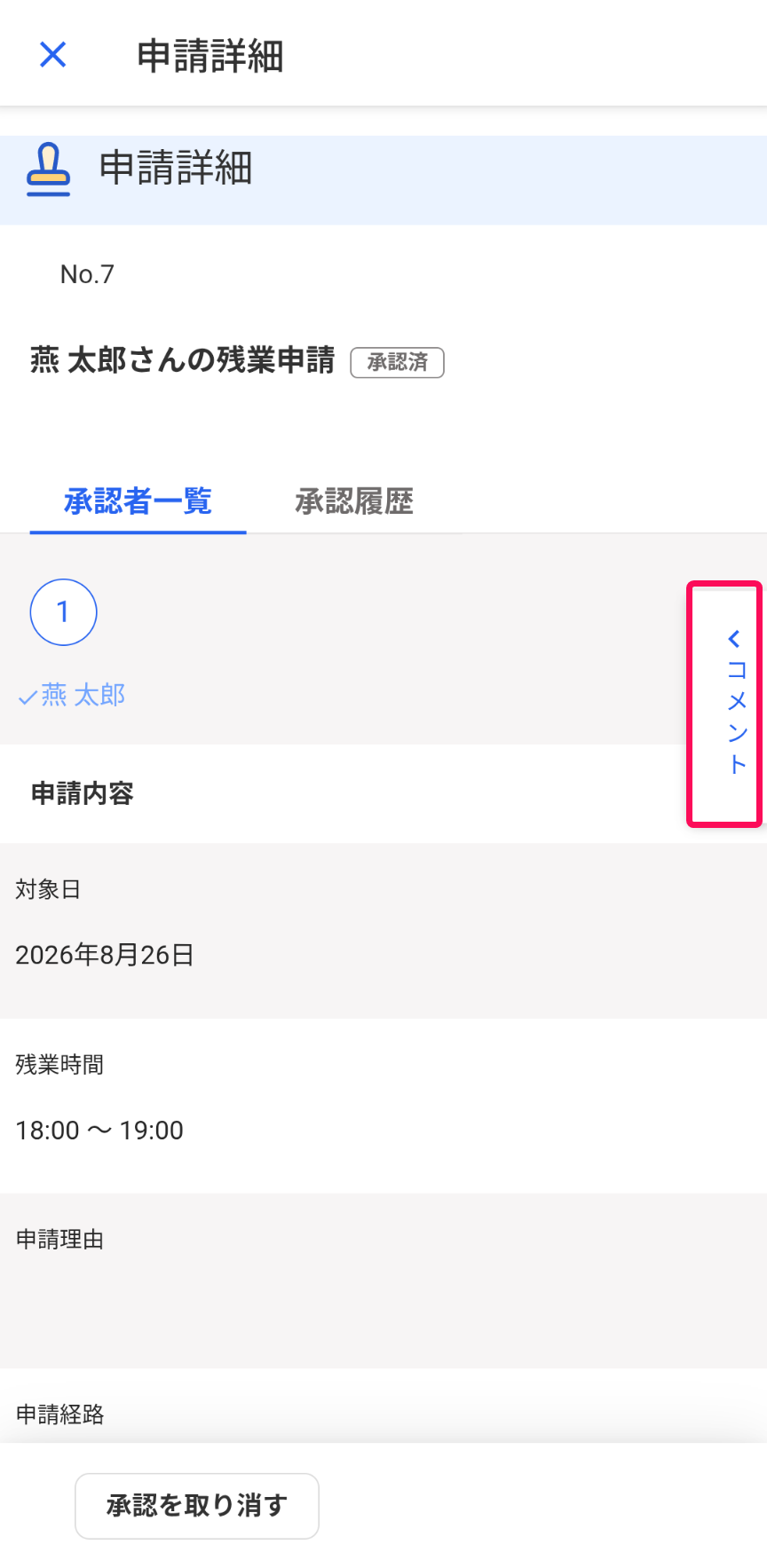 コメントボタンを指し示すスクリーンショット
