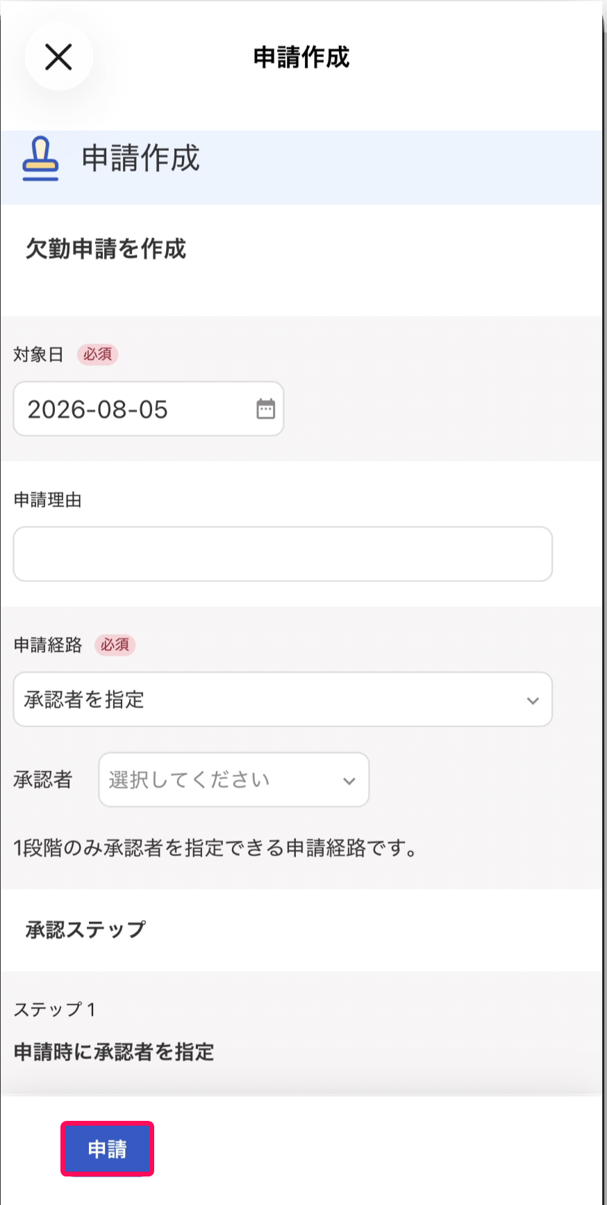 申請ボタンを指し示すスクリーンショット