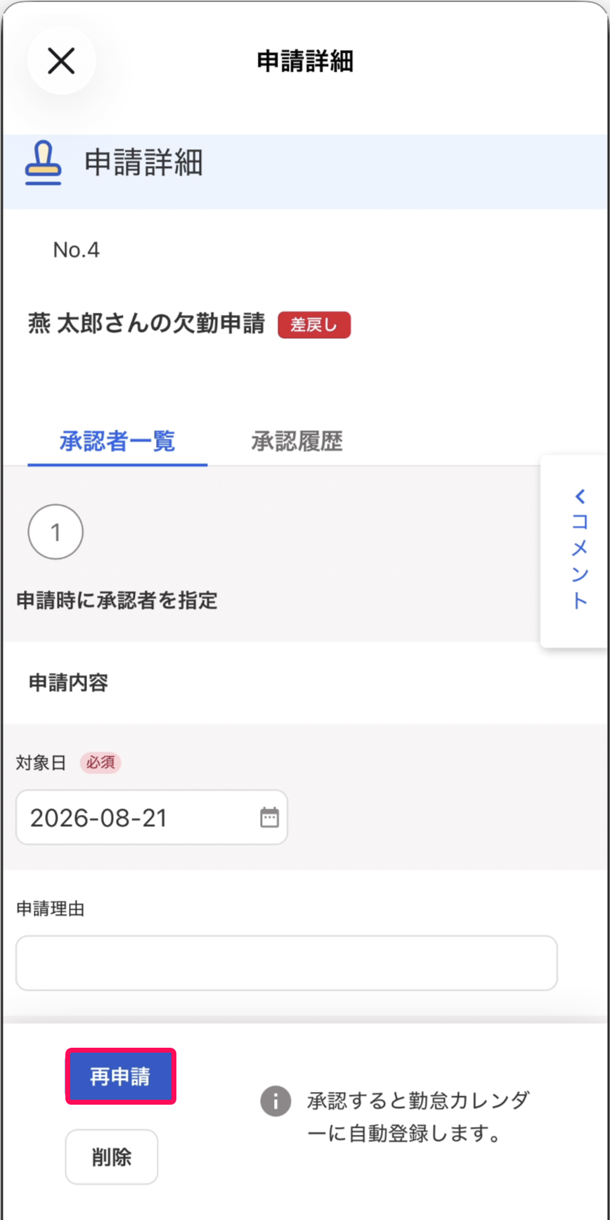 再申請ボタンを指し示すスクリーンショット