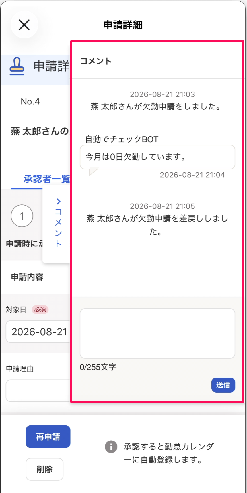 コメント画面のスクリーンショット