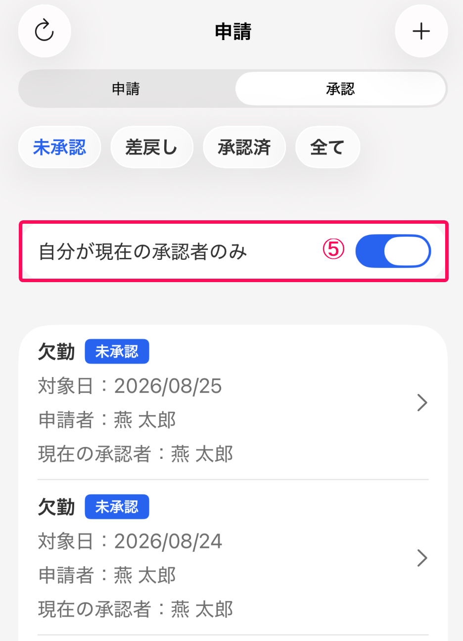 承認タブのスクリーンショット