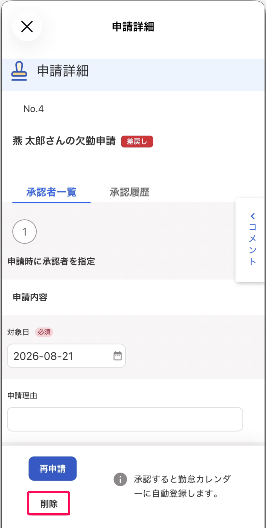 削除ボタンを指し示すスクリーンショット