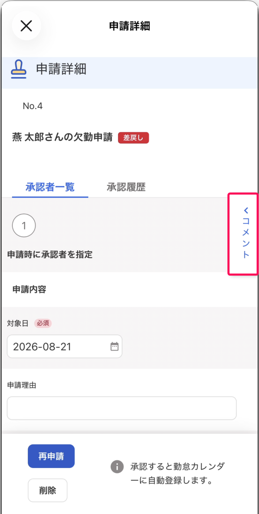 コメントボタンを指し示すスクリーンショット