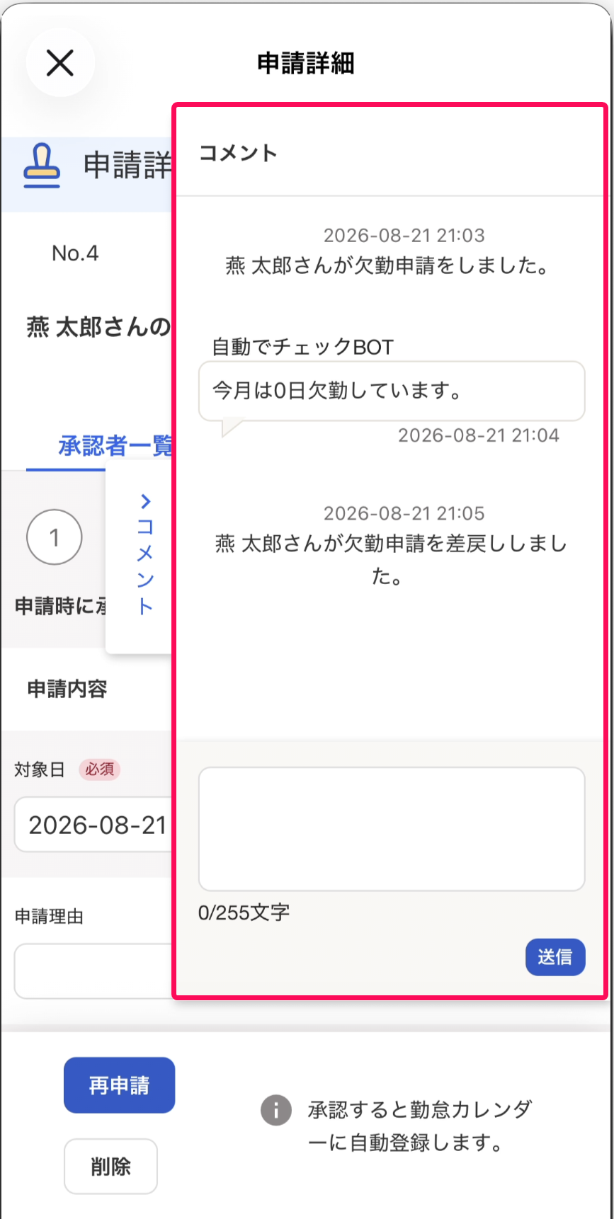 コメント画面のスクリーンショット