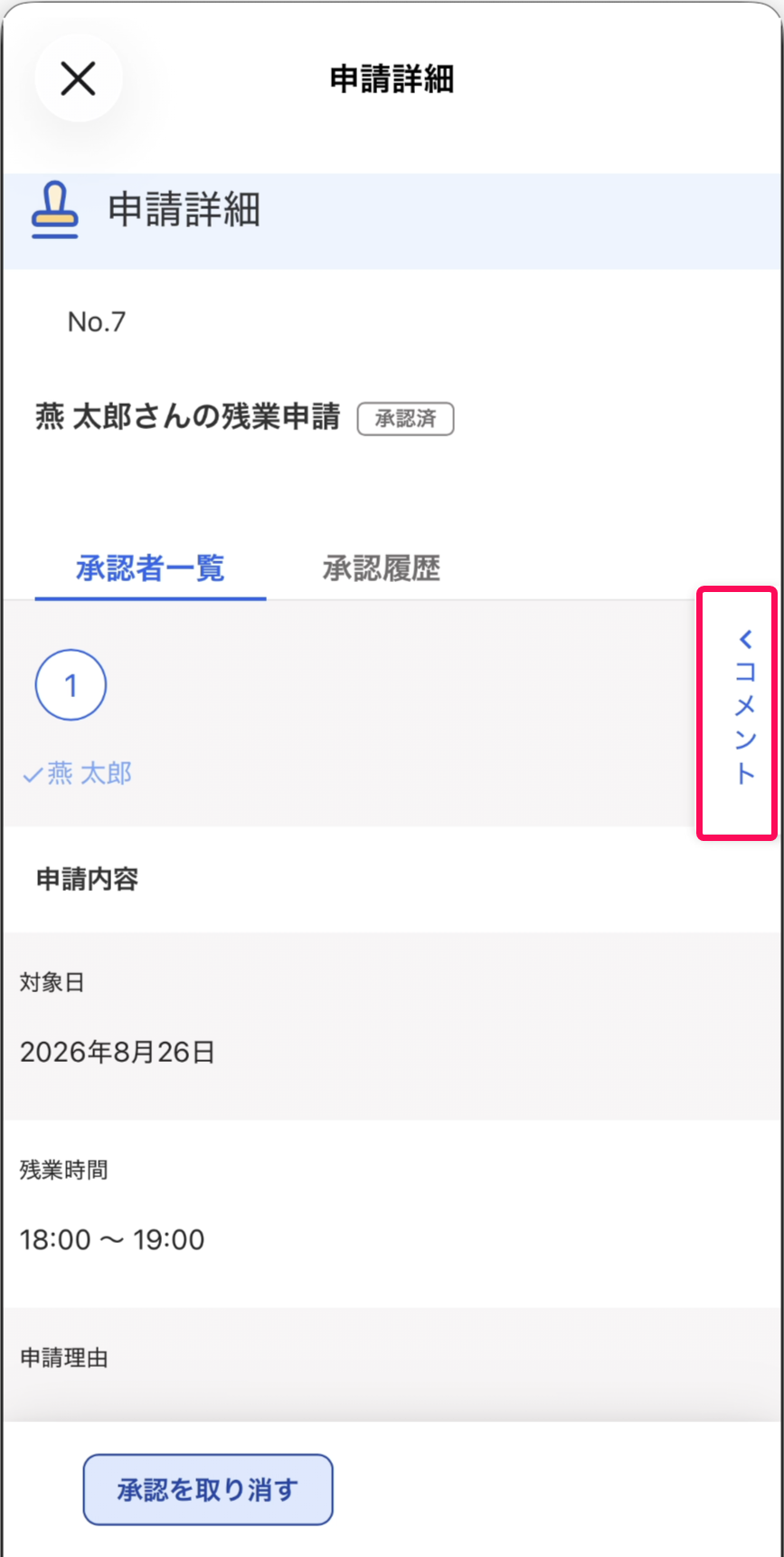 コメントボタンを指し示すスクリーンショット
