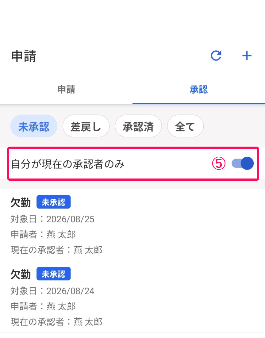 承認タブ画面のスクリーンショット