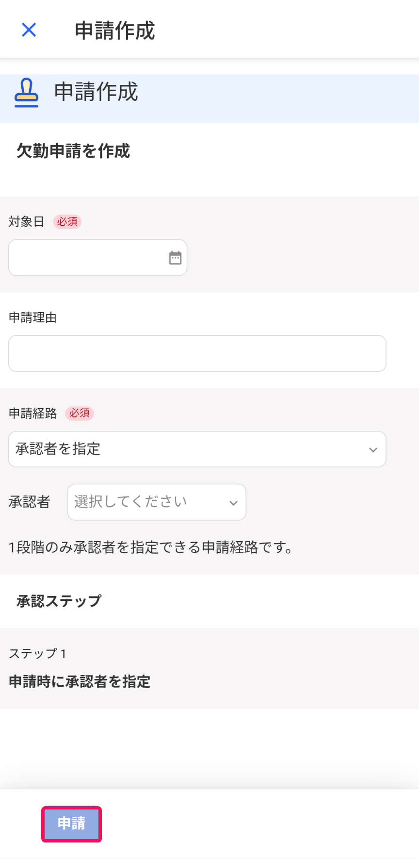 申請ボタンを指し示すスクリーンショット