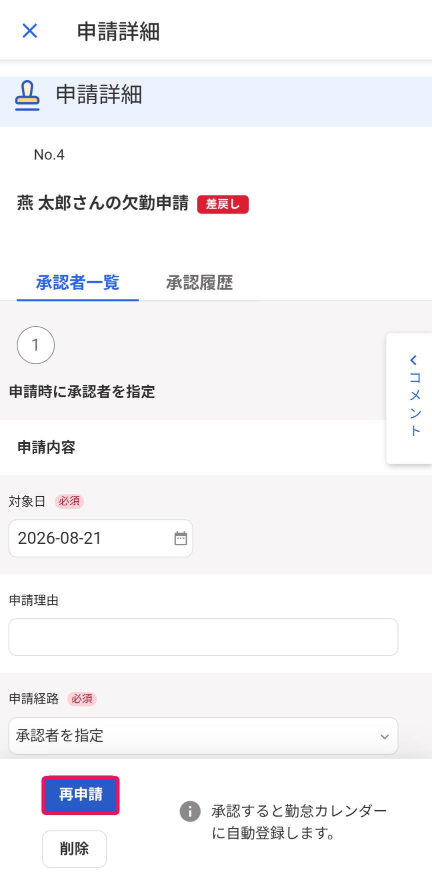 再申請ボタンを指し示すスクリーンショット