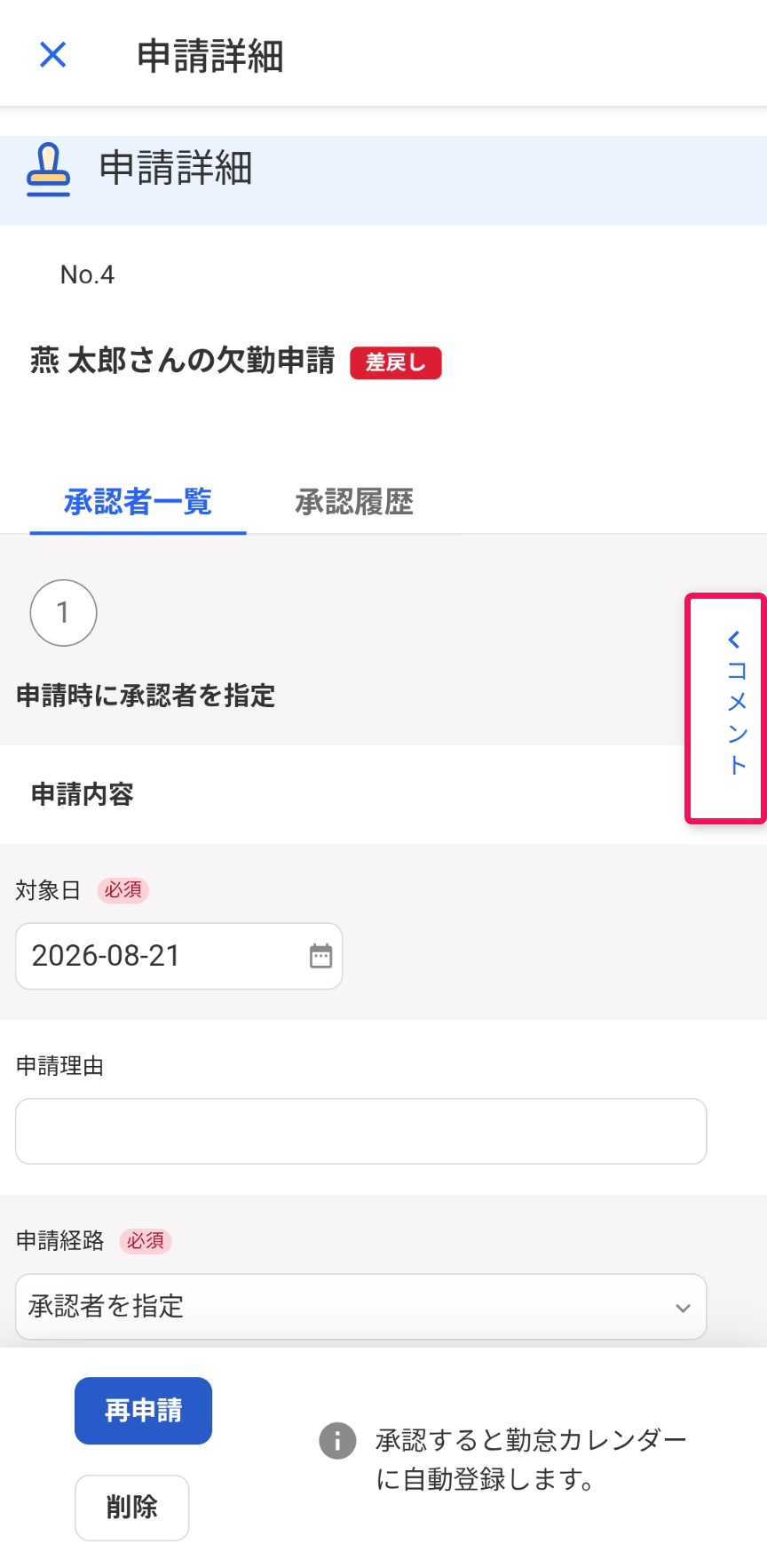 コメントボタンを指し示すスクリーンショット