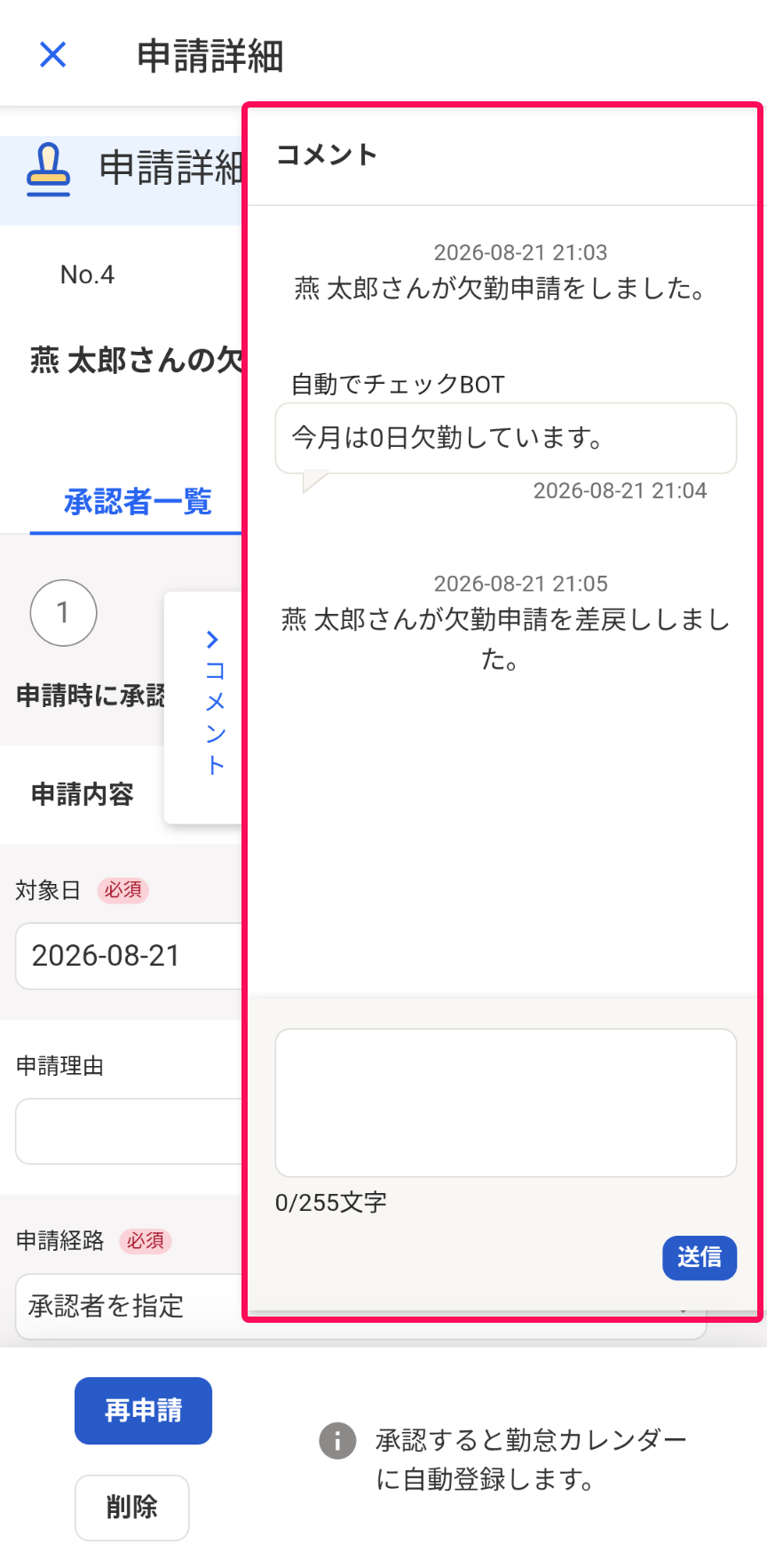 コメント画面のスクリーンショット