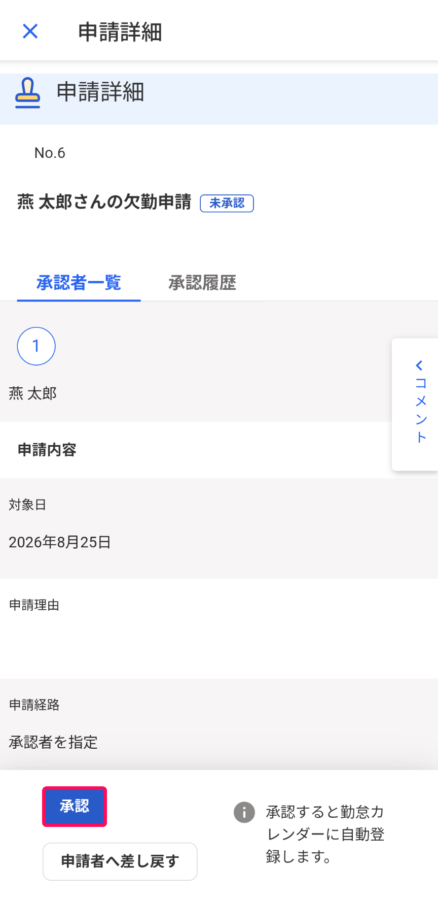 承認ボタンを指し示すスクリーンショット