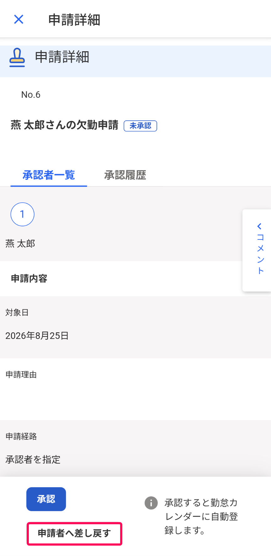 申請者へ差し戻すボタンを指し示すスクリーンショット