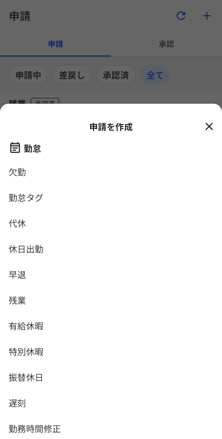 申請を作成画面のスクリーンショット