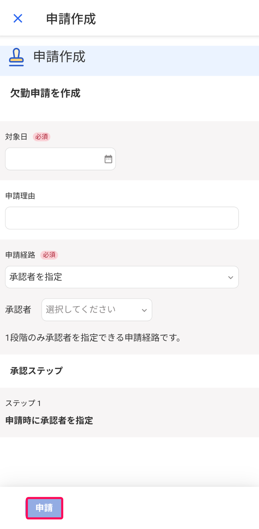申請ボタンを指し示すスクリーンショット