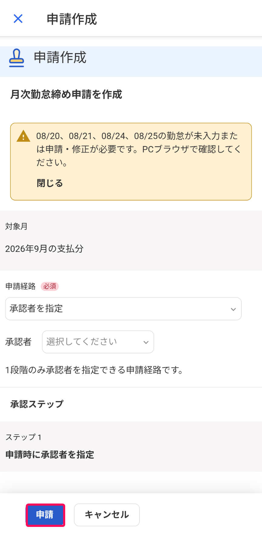 申請ボタンを指し示すスクリーンショット