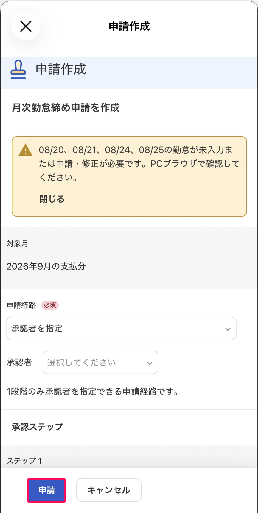 申請ボタンを指し示すスクリーンショット