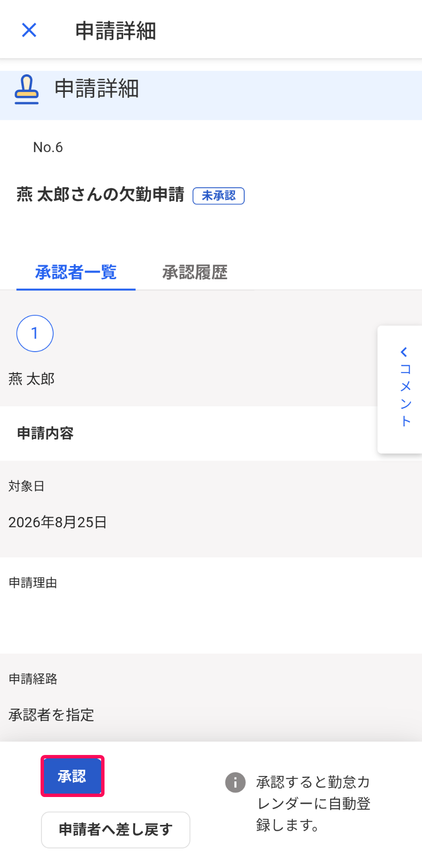 承認ボタンを指し示すスクリーンショット