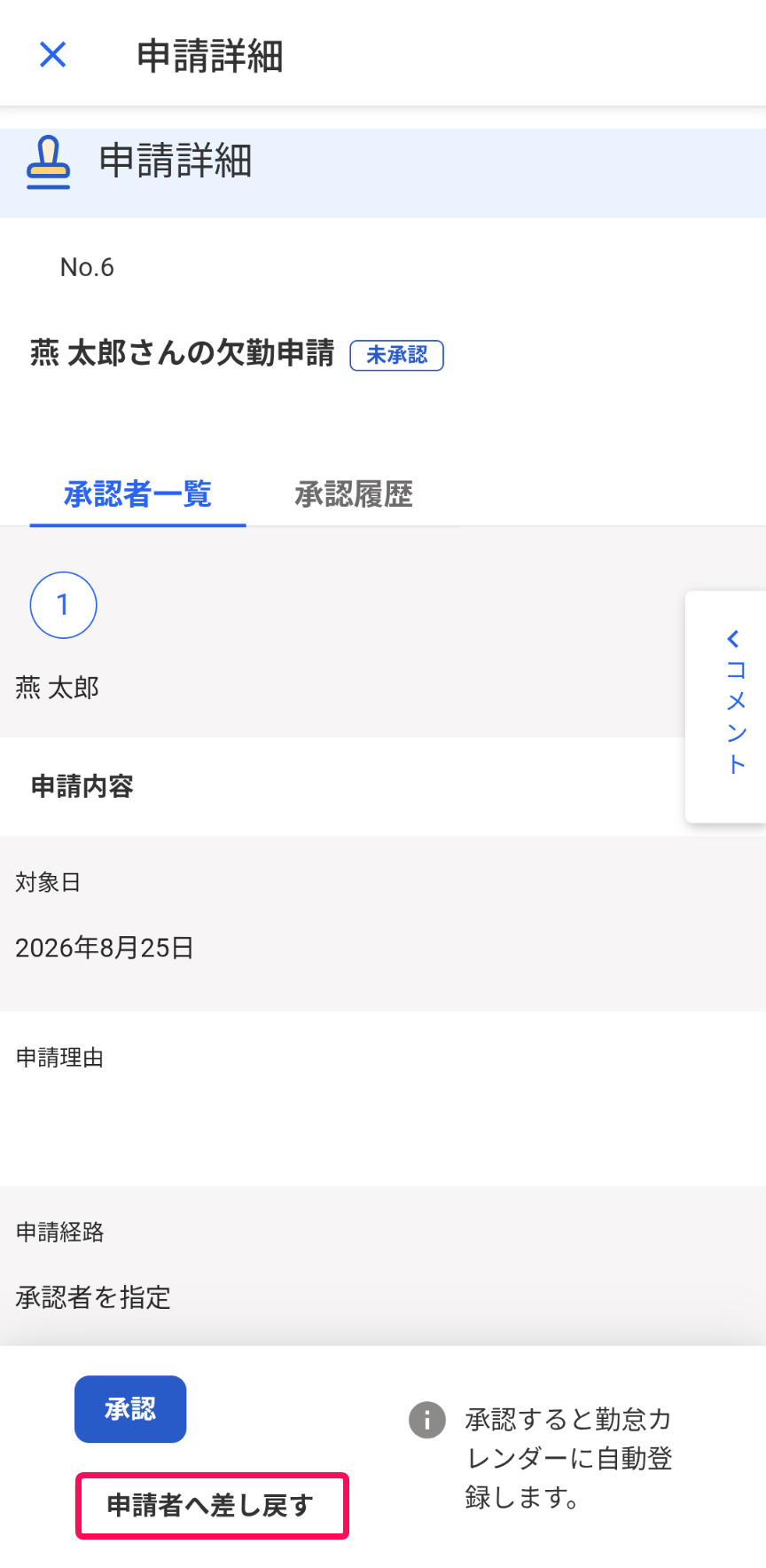 申請者へ差し戻すボタンを指し示すスクリーンショット