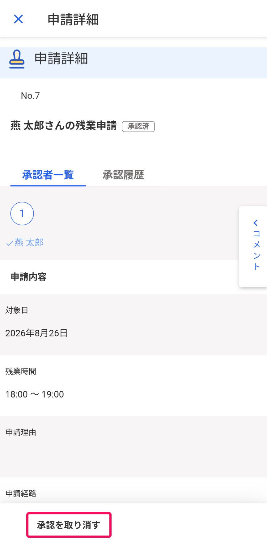 承認を取り消すボタンを指し示すスクリーンショット