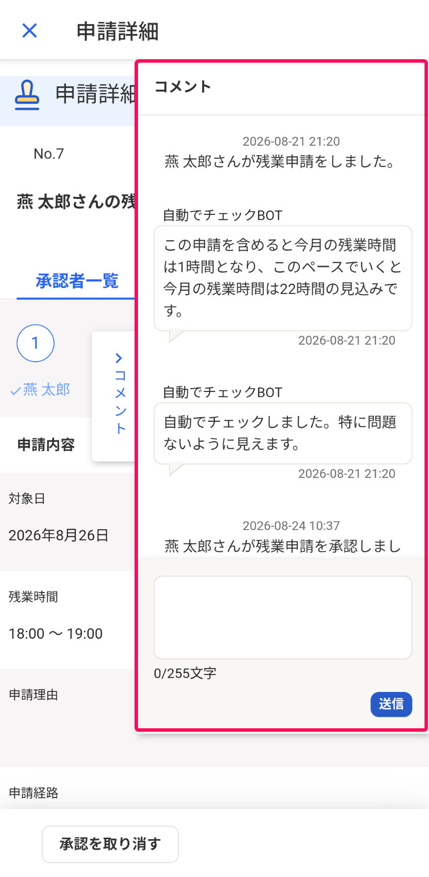 コメント画面のスクリーンショット
