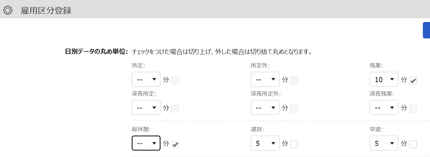 日別データの丸め単位画面のスクリーンショット