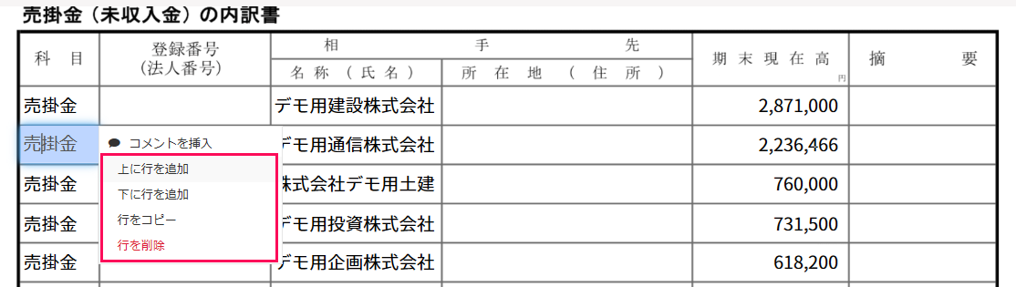 行を追加項目を指し示しているスクリーンショット