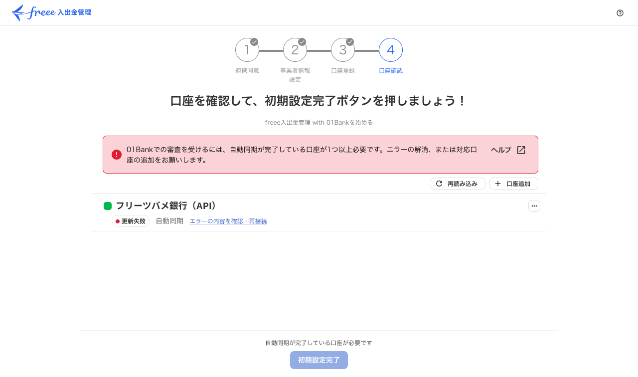 エラー表示画面のスクリーンショット
