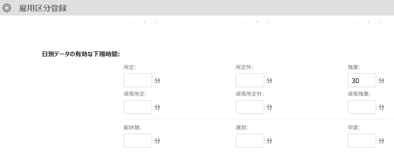 日別データの有効な下限時間のスクリーンショット