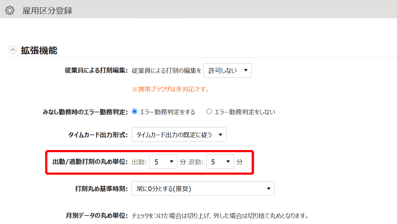 出勤／退勤打刻の丸め単位を指し示すスクリーンショット