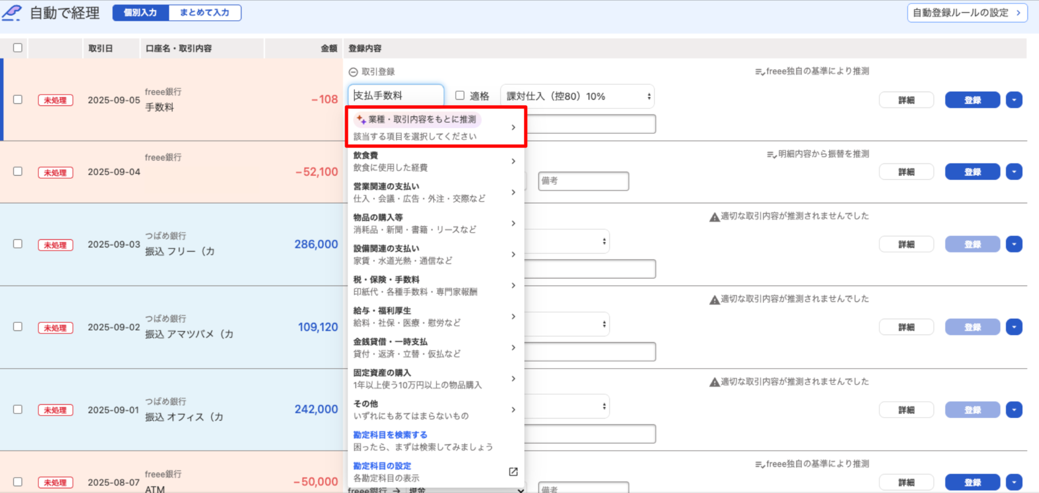 勘定科目入力欄を指し示しているスクリーンショット