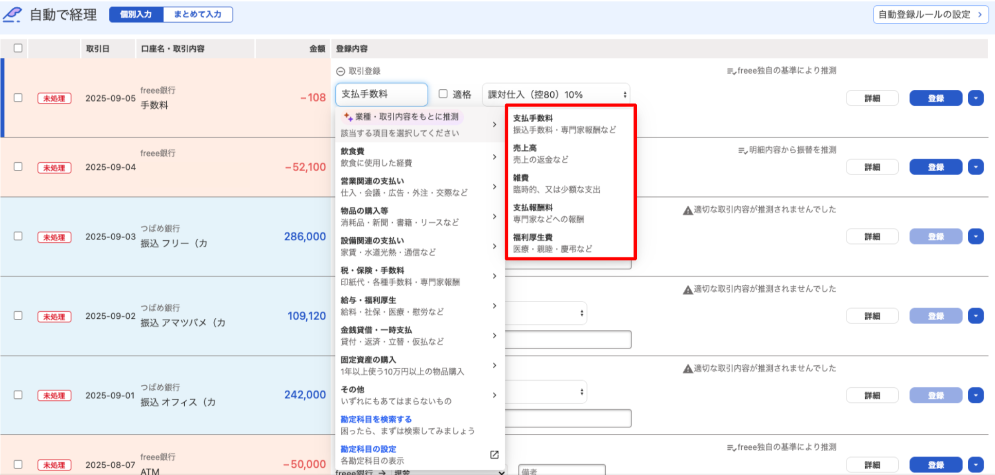 勘定科目推測のメニューを指し示しているスクリーンショット