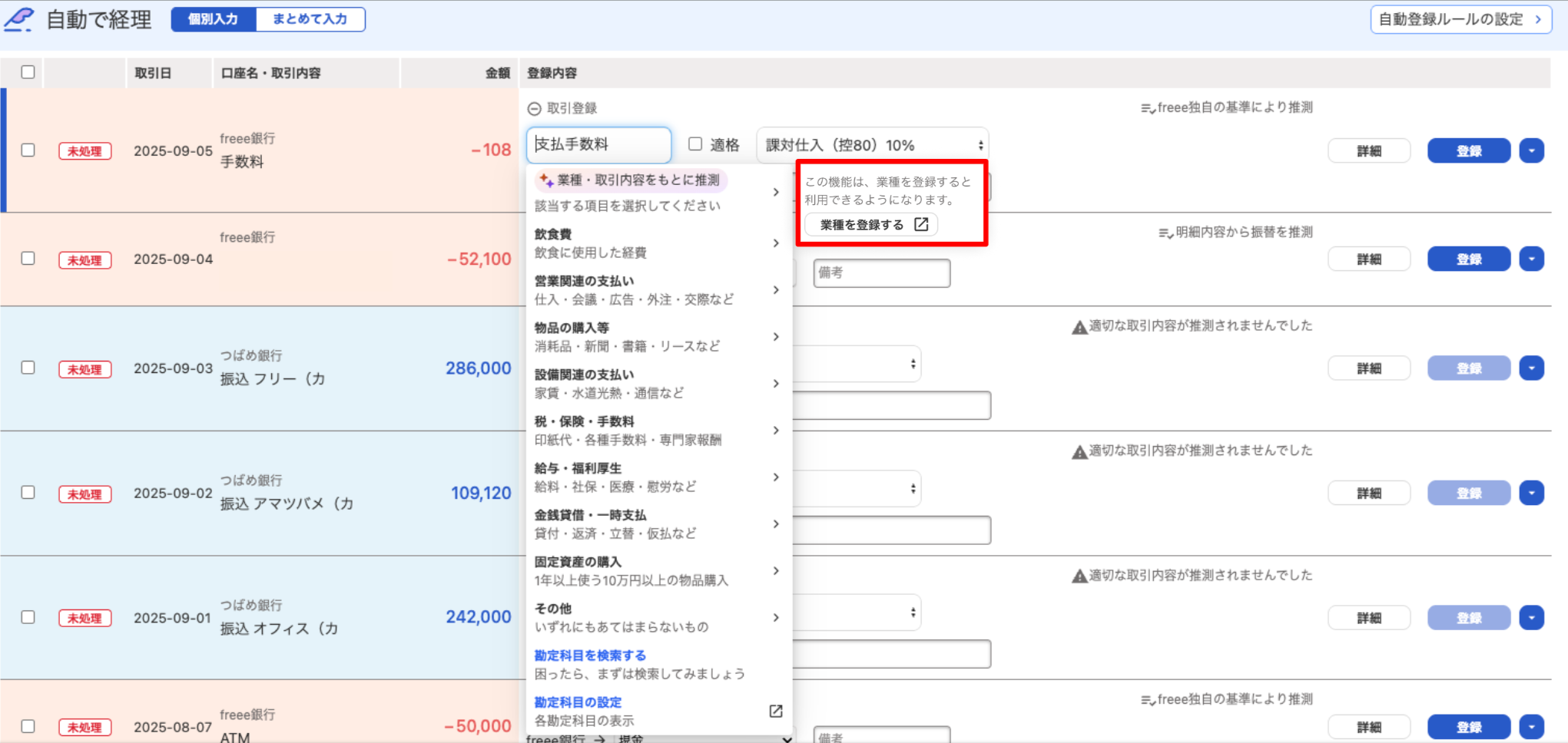 「業種を登録する」項目を指し示しているスクリーンショット
