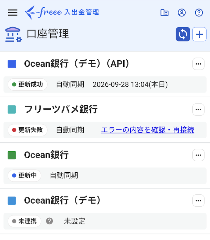 口座管理画面のスクリーンショット