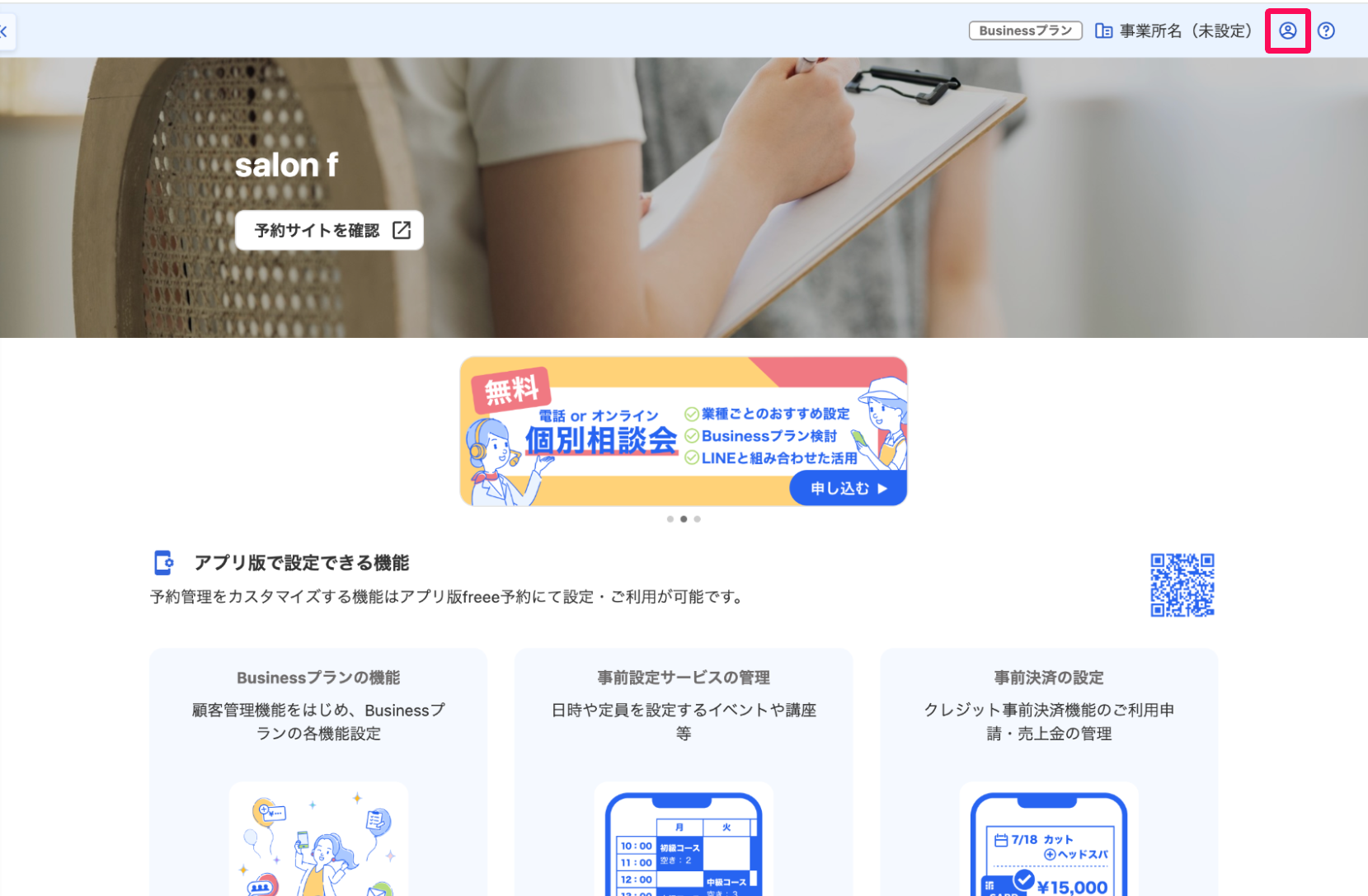 ホーム画面の画面右上の「人物アイコン」を指し示しているスクリーンショット