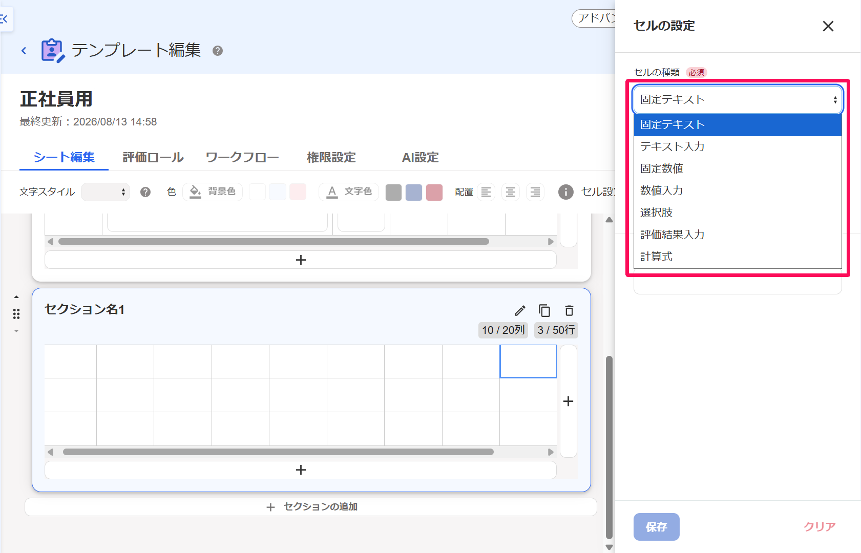 テンプレート編集のセルの設定画面でセルの種類のプルダウンメニューを指し示しているスクリーンショット