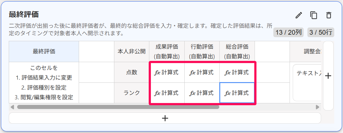 テンプレート編集画面のセルの設定で［計算式］を選択したセルを指し示しているスクリーンショット