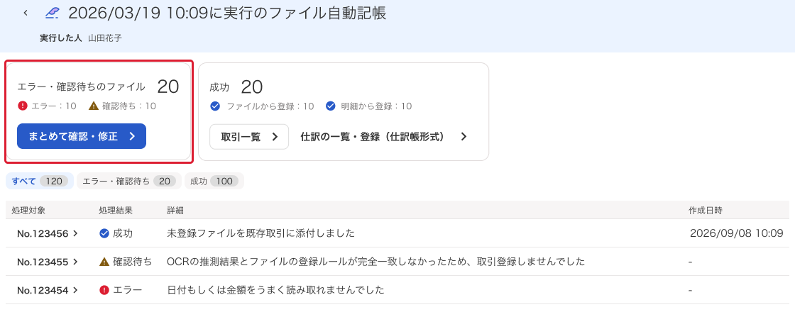 まとめて確認・修正ボタンを指し示しているスクリーンショット