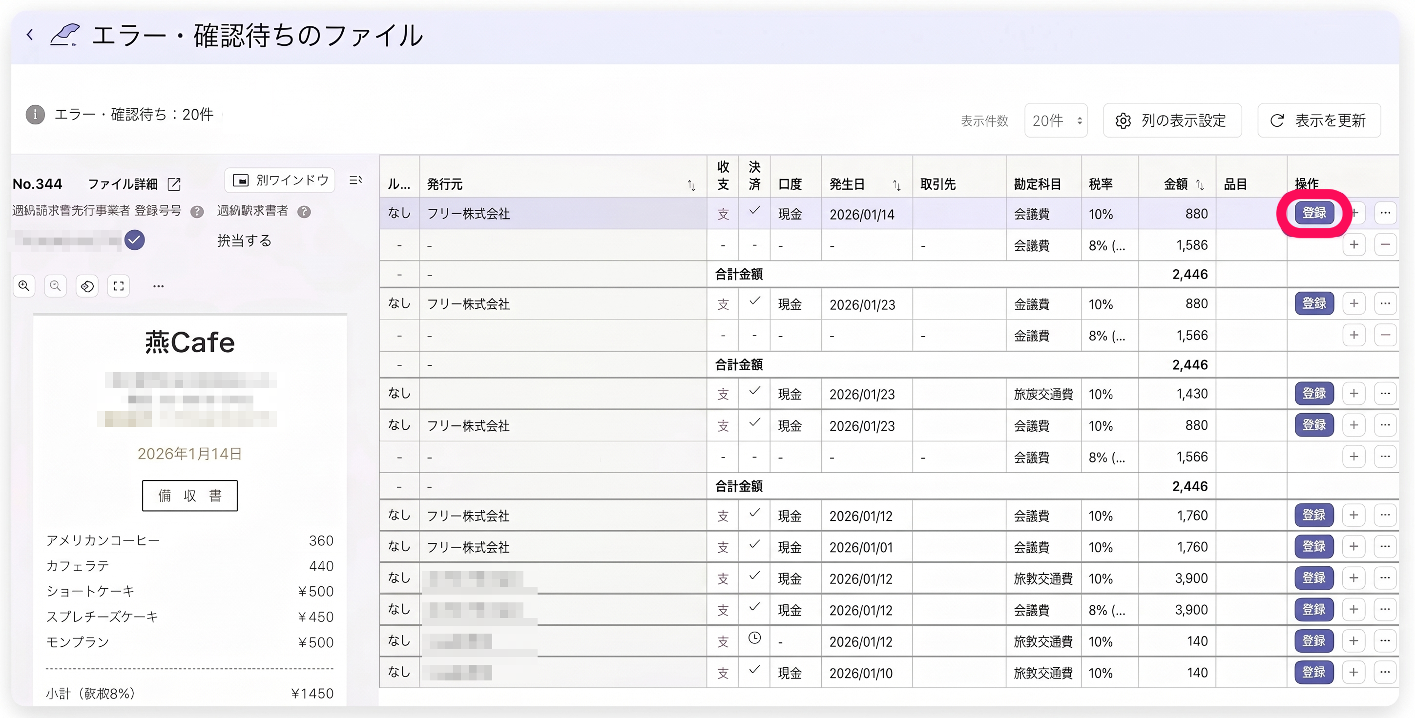 登録ボタンを指し示しているスクリーンショット