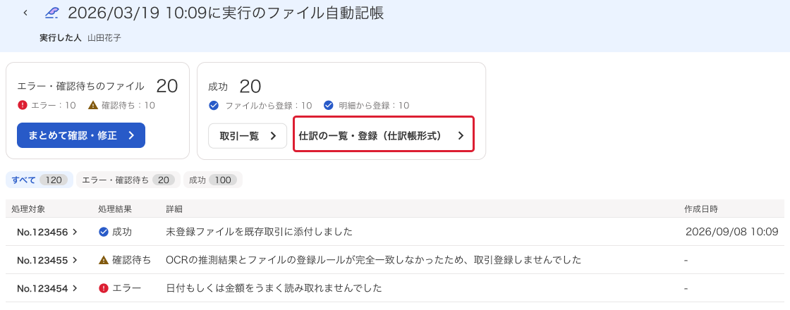 ［仕訳の一覧・登録（仕訳帳形式）］ボタンを指し示しているスクリーンショット