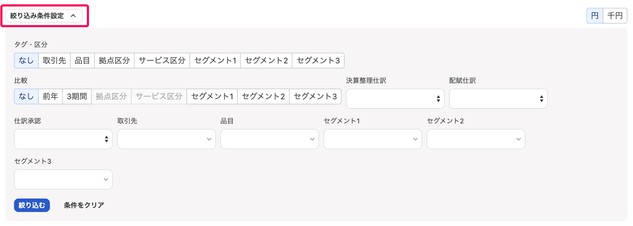 絞り込み条件設定を指し示すスクリーンショット