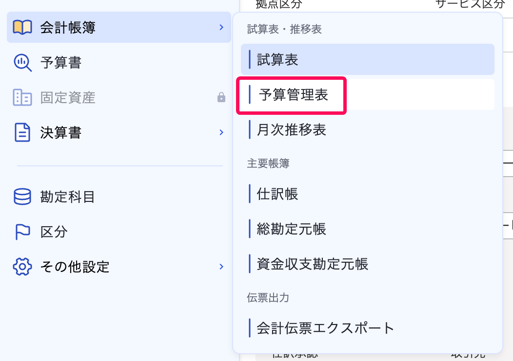 予算管理表を指し示すスクリーンショット