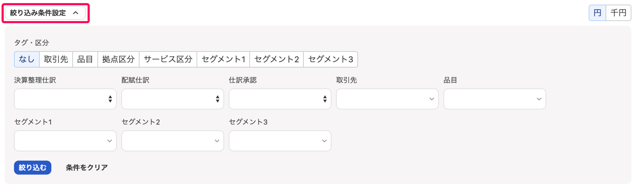 絞り込み条件設定を指し示すスクリーンショット