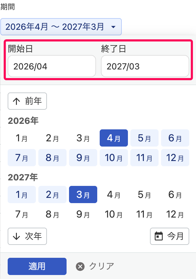 期間のスクリーンショット